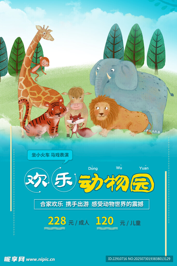 动物园 