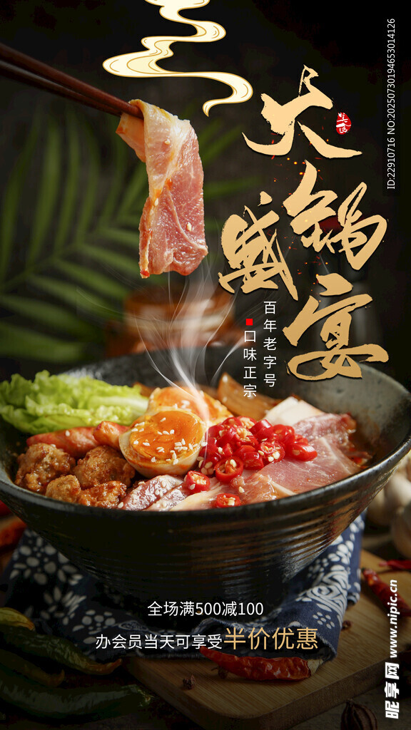 火锅 