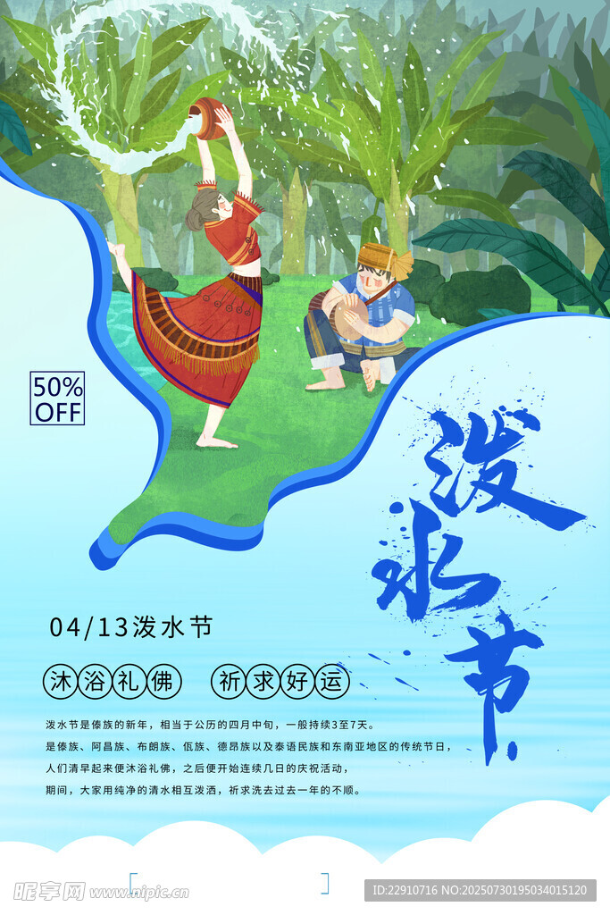  泼水节