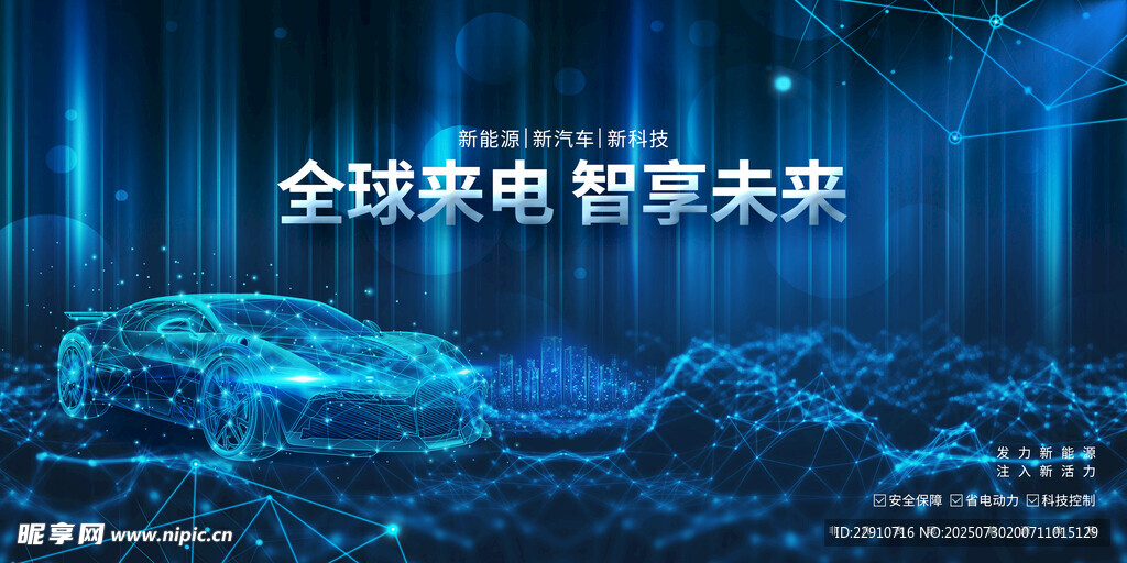 新能源汽车会议