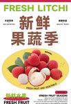新鲜荔枝开启果蔬季