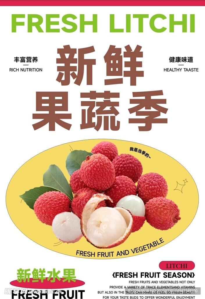 新鲜荔枝开启果蔬季