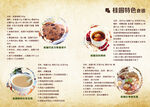 桂圆特色食谱