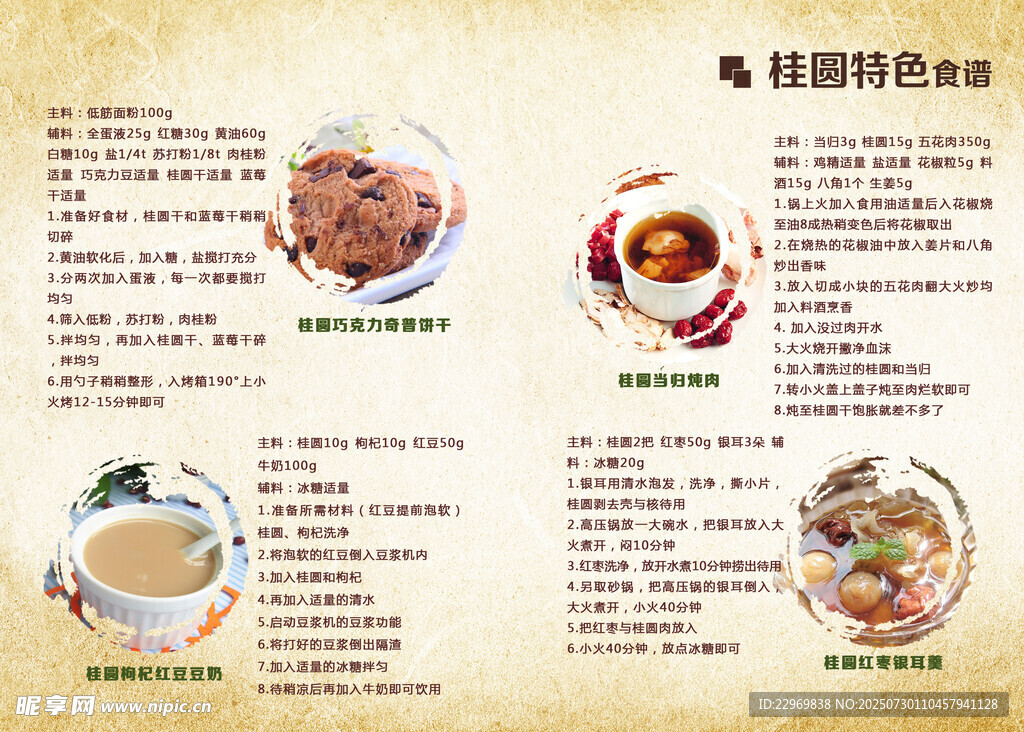 桂圆特色食谱