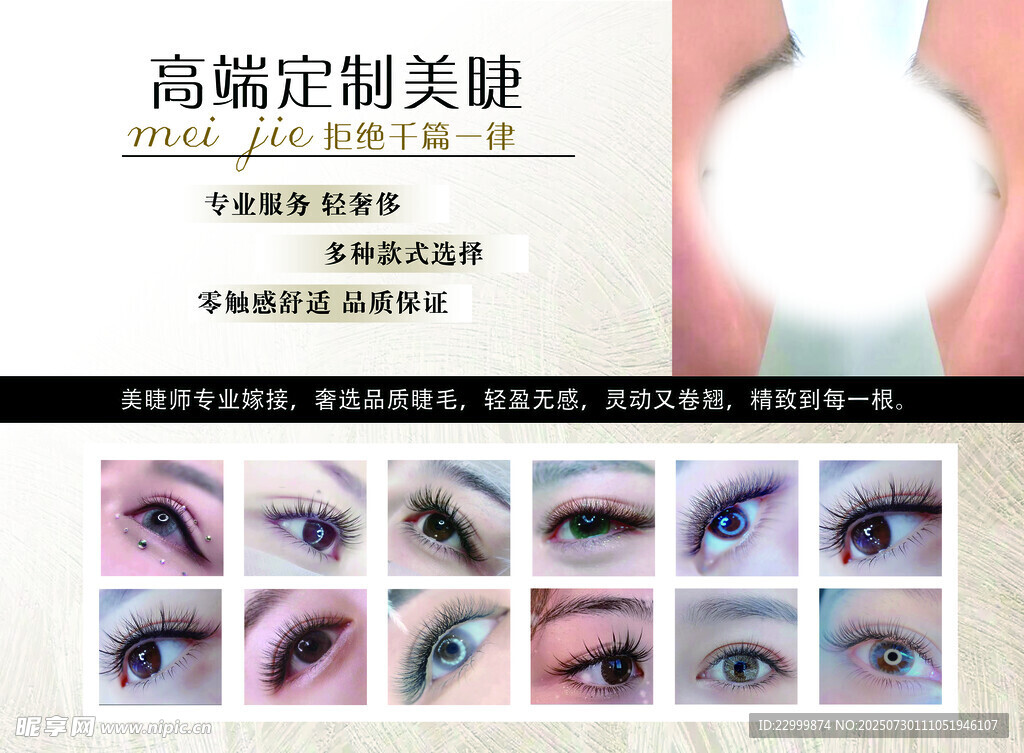 高端定制美睫效果展示