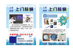 上门除螨服务宣传海报