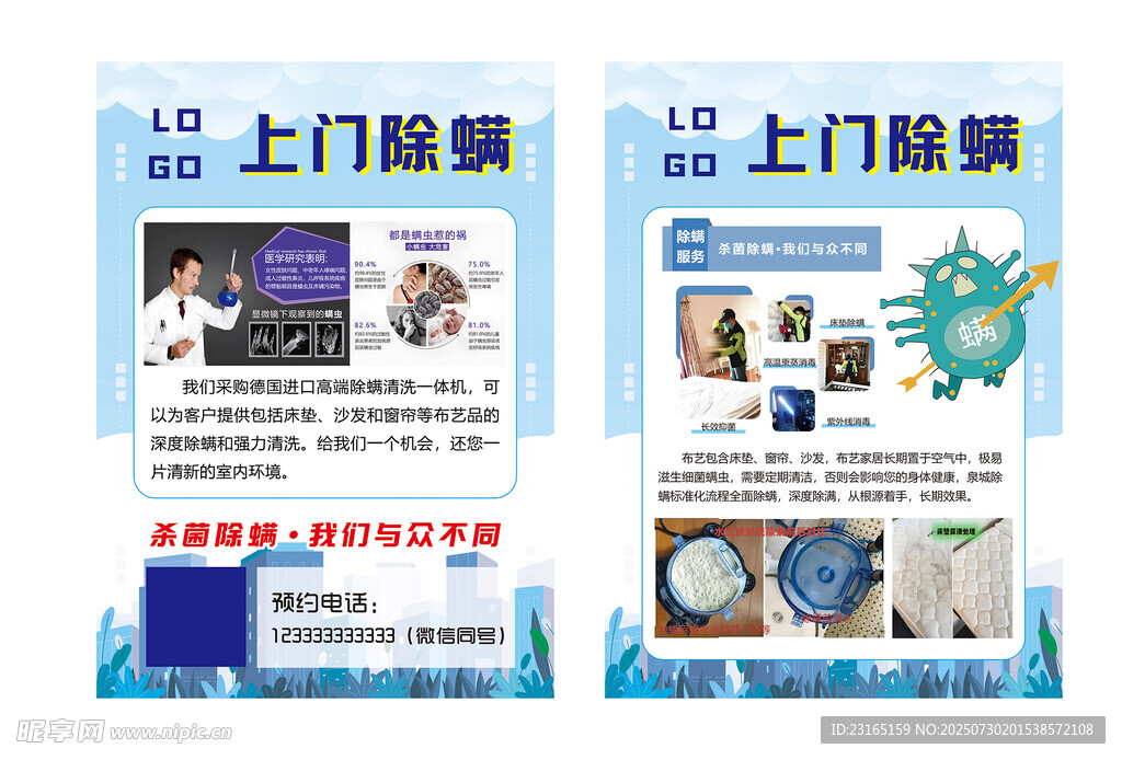 上门除螨服务宣传海报