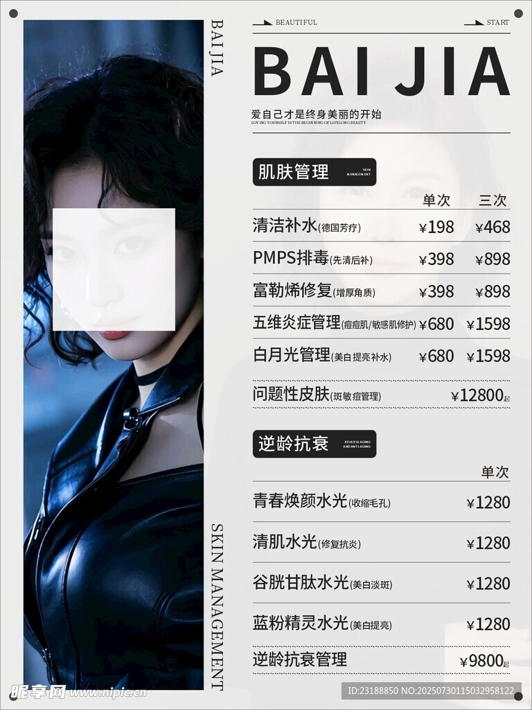 美容价格表
