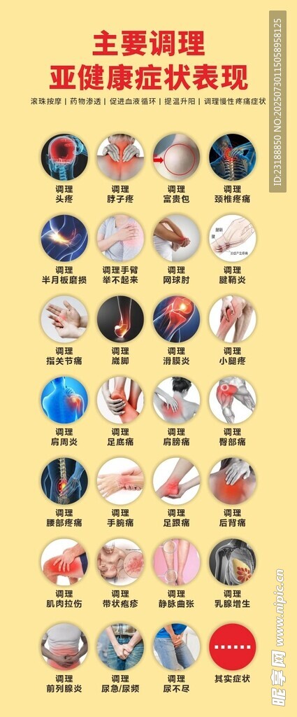 中医理疗