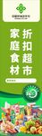 家庭食材折扣超市特惠
