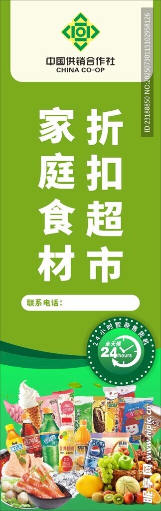 家庭食材折扣超市特惠