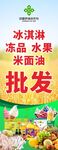 冷冻米面果蔬批发海报