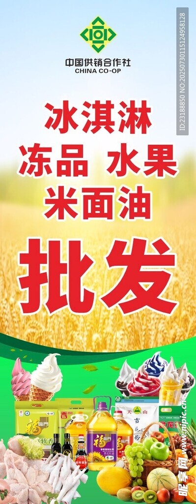 冷冻米面果蔬批发海报