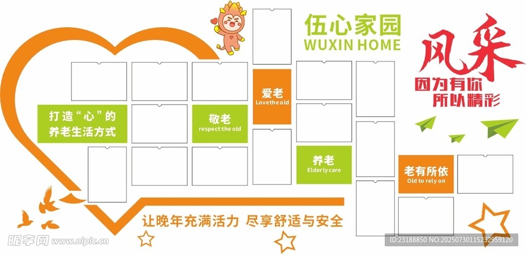 员工风采