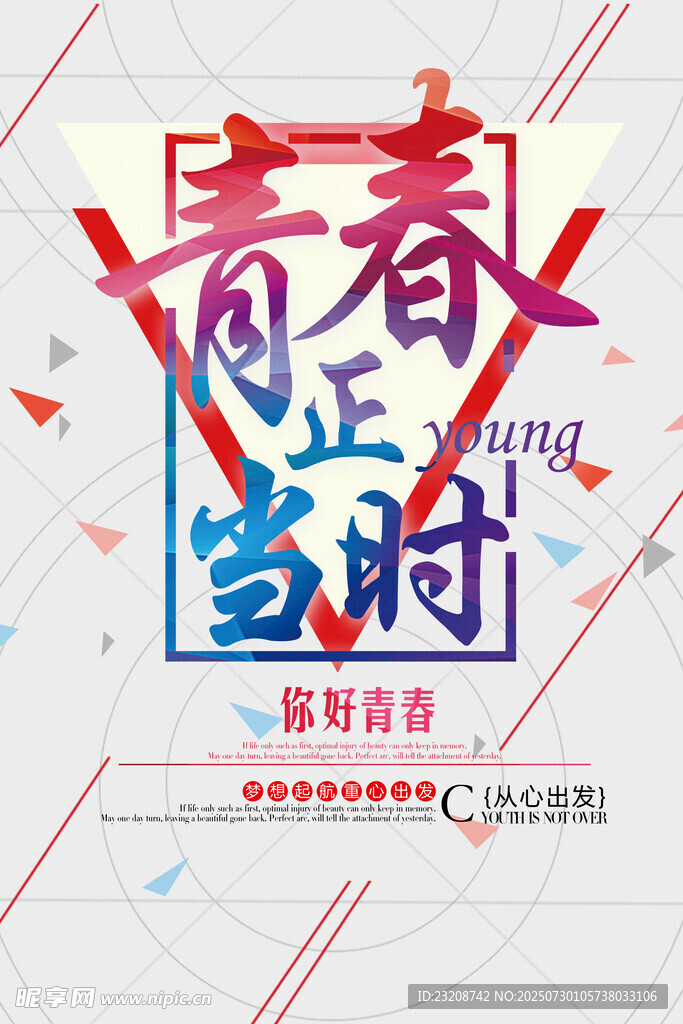 青春海报