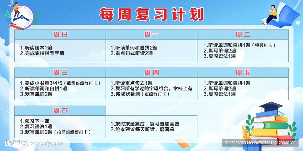 班级值日安排表
