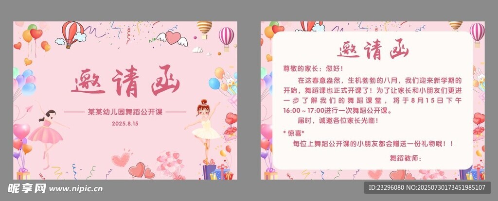 幼儿园邀请函