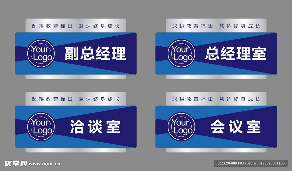 办公室门牌标识