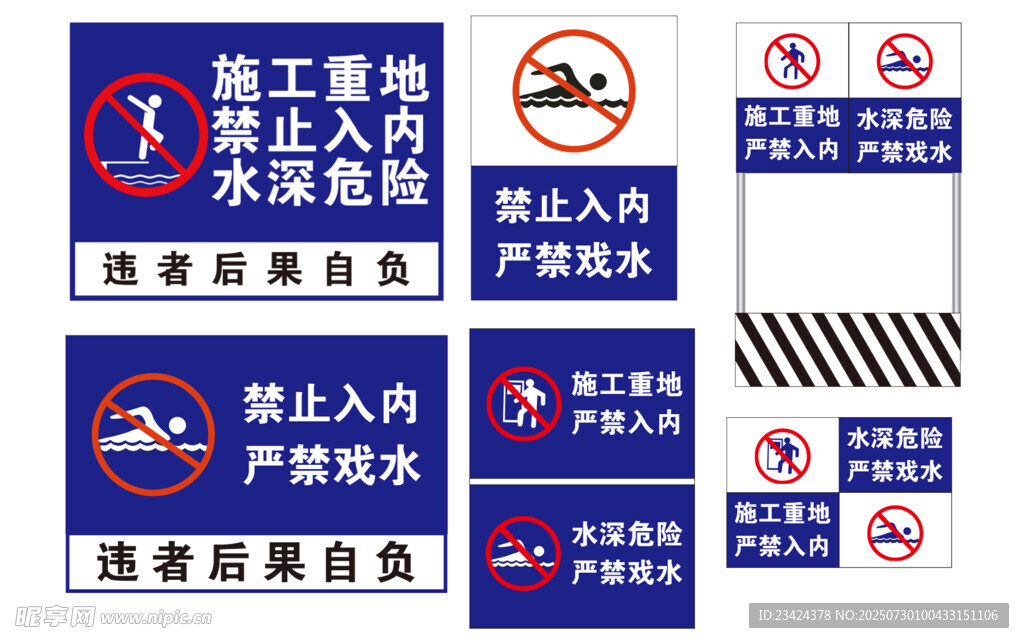 游泳警示牌