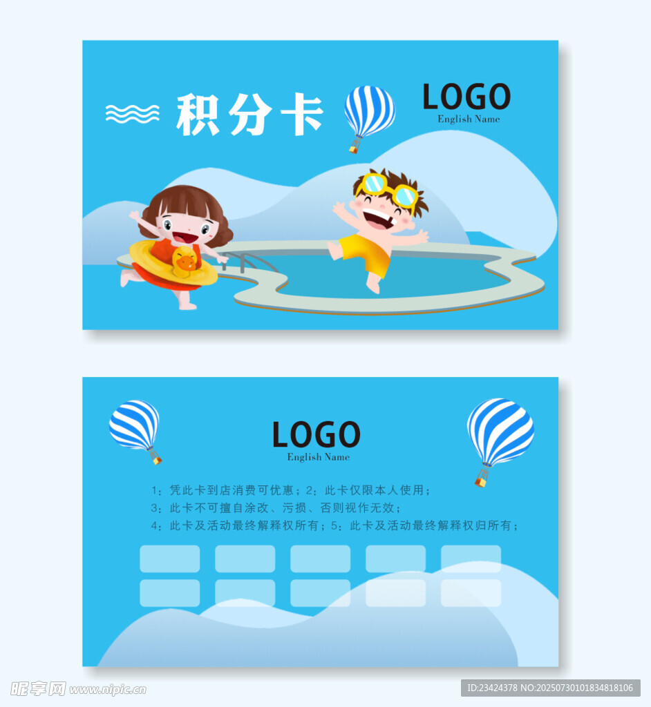 游泳积分卡