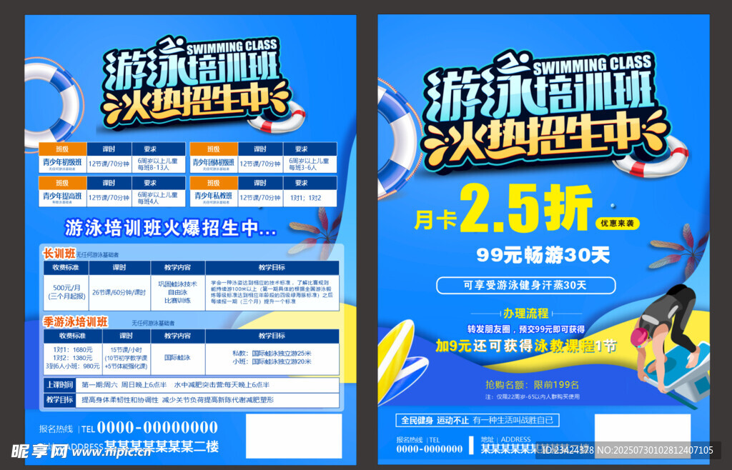 游泳宣传单