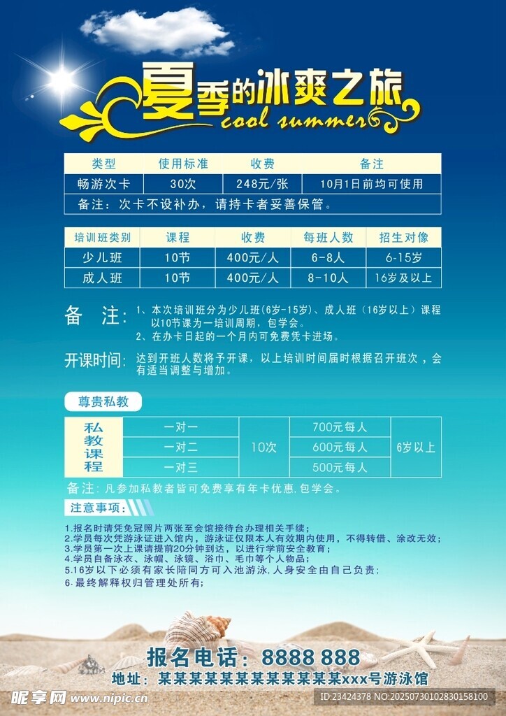 游泳收费标准
