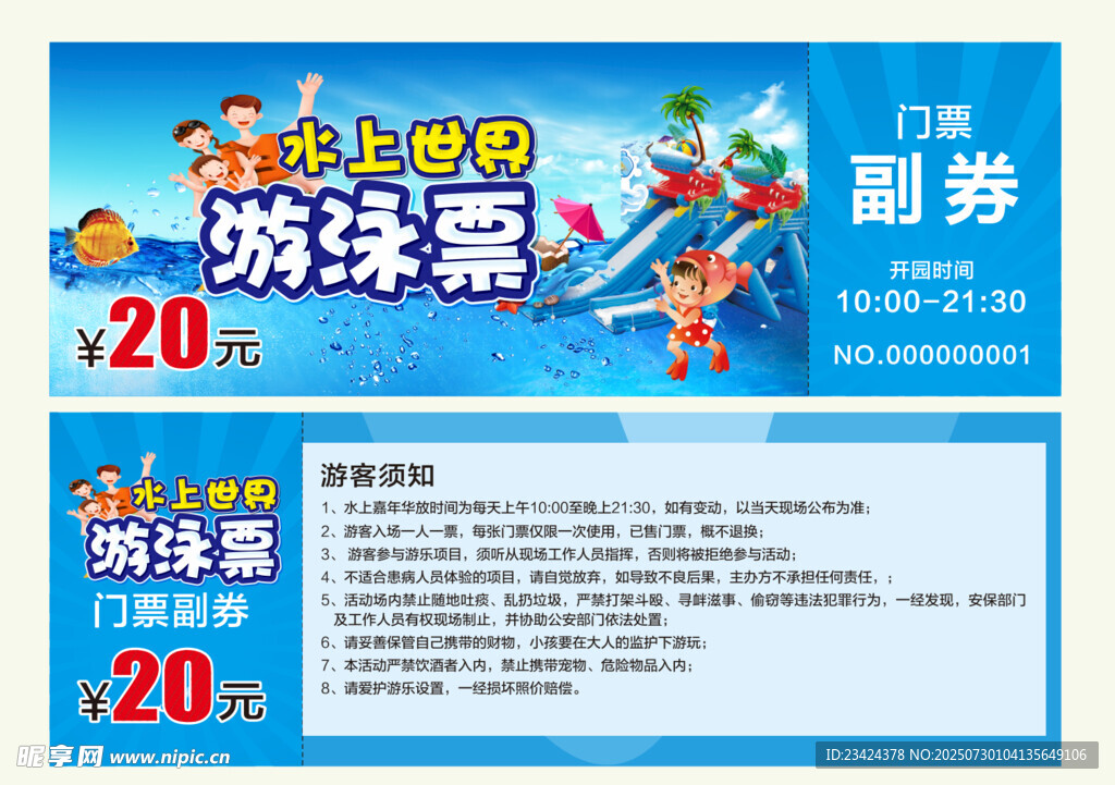 游泳票门票