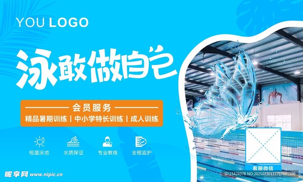 游泳海报