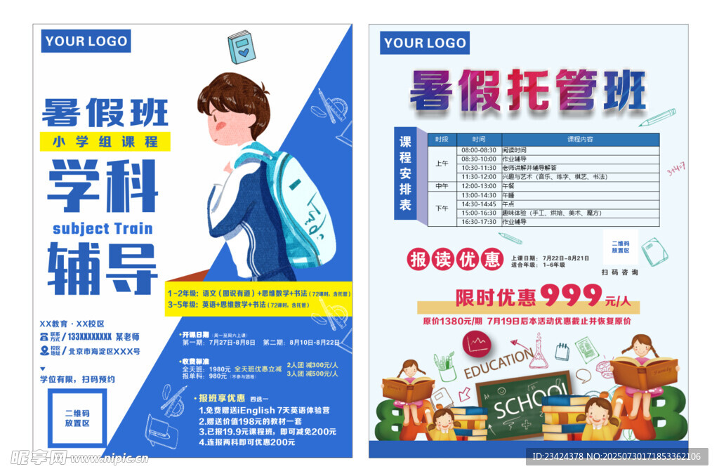 暑假班学科辅导培训班