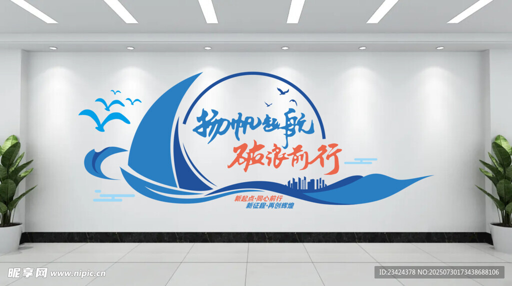 企业文化墙