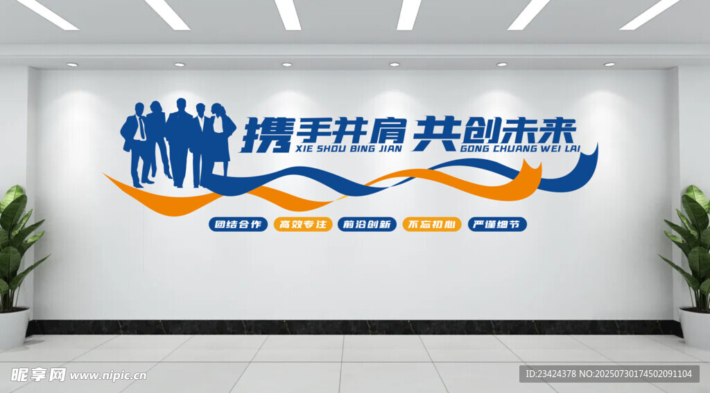 企业文化墙