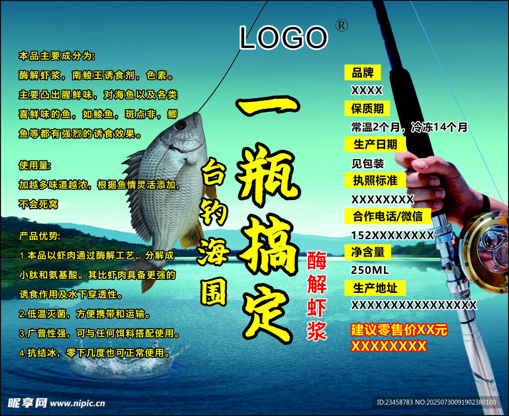 钓鱼神器