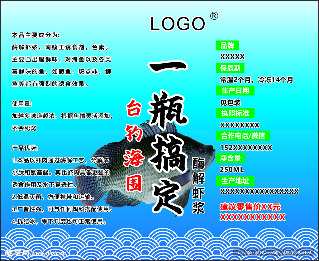 鱼食促销海报