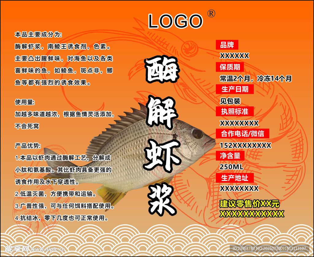 鱼食虾浆宣传海报