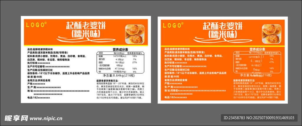 老婆饼