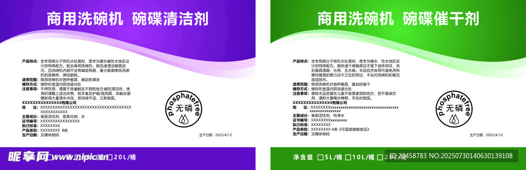 商用洗碗机 碗碟清洁剂 催干剂