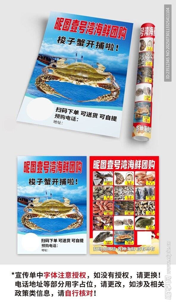 海鲜售卖宣传单