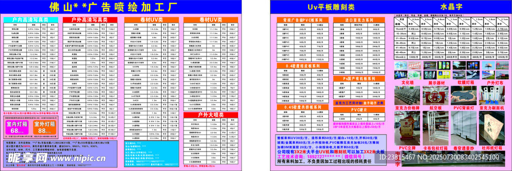 广告物料报价表