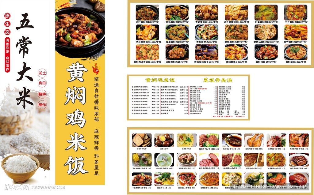 黄焖鸡米饭