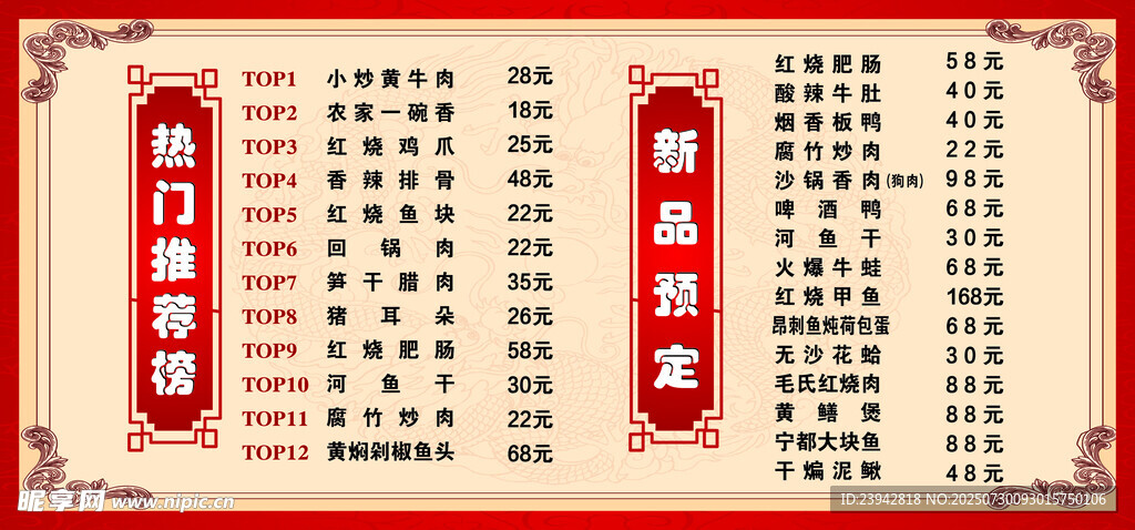 菜单 餐馆菜品 点单 菜谱