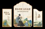 名医名药国方守护布置展板