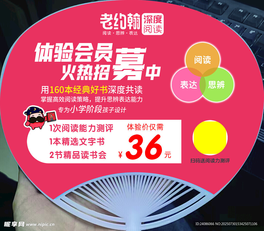 广告扇 PP扇