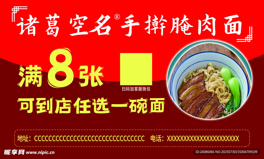 腌肉面卡片