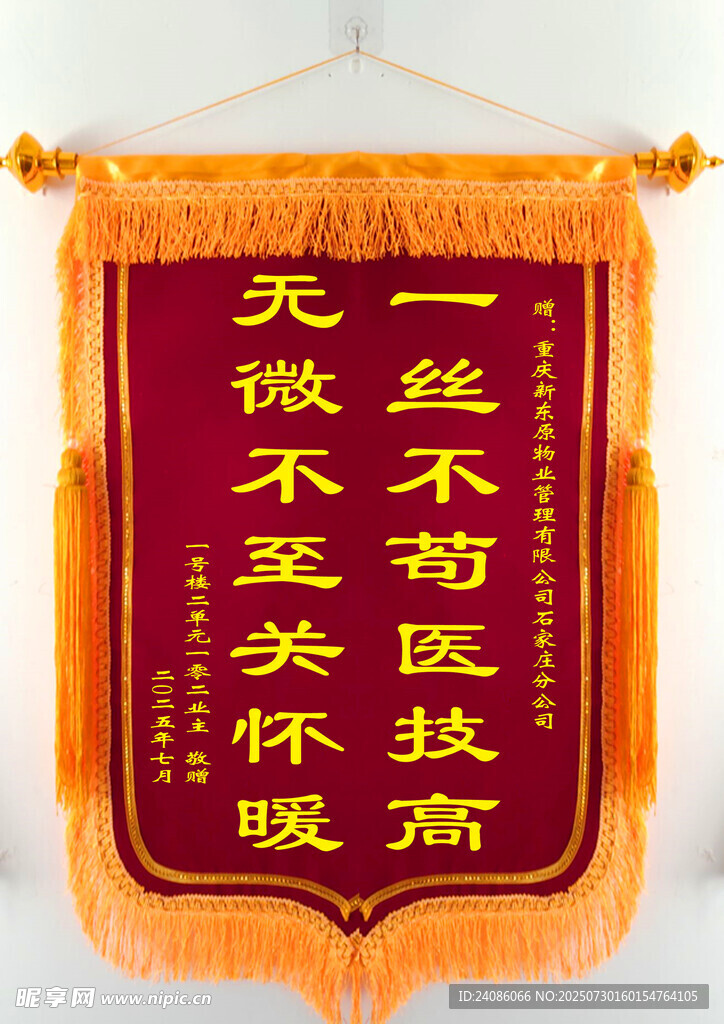 高端锦旗