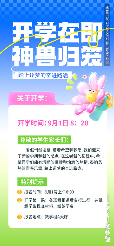 开学季海报