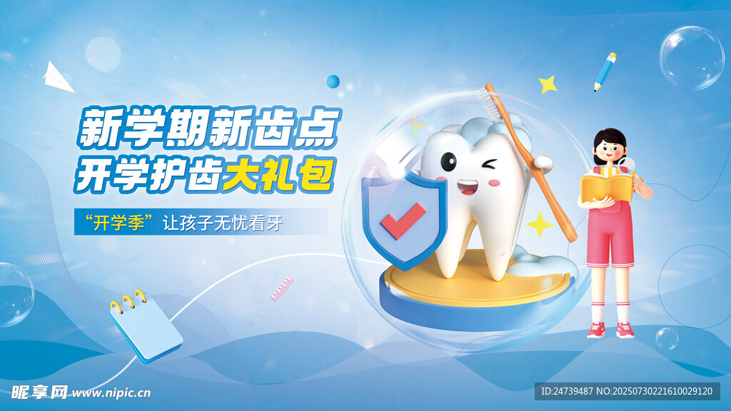 开学季海报