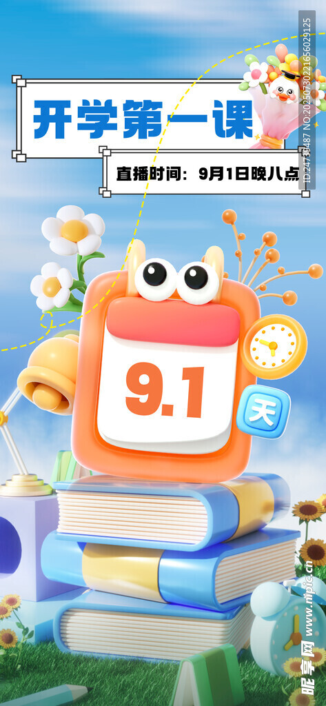 开学季海报