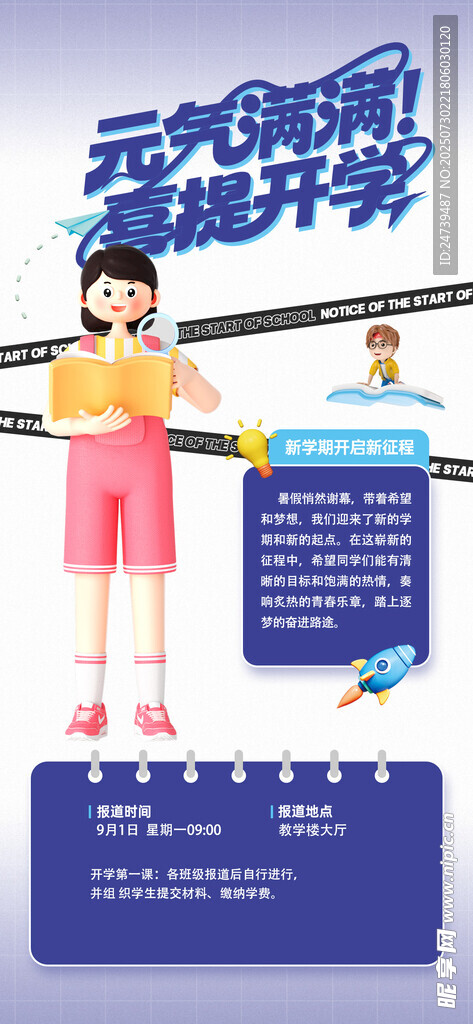开学季海报