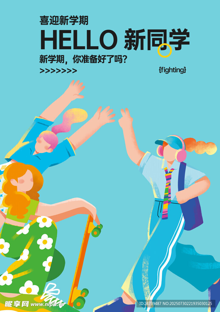 开学季海报