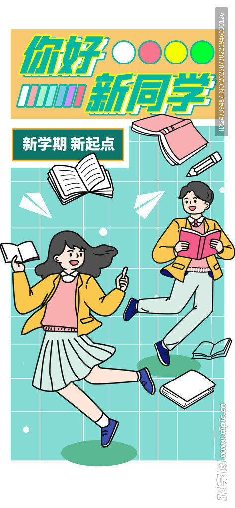 开学季海报